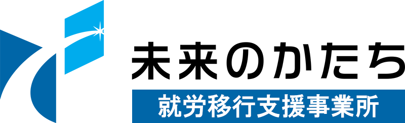 大阪就労移行支援 未来のかたち [プログラミング特化]
